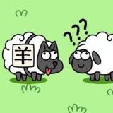 Sheep(ç¾Šäº†ç¾Š)